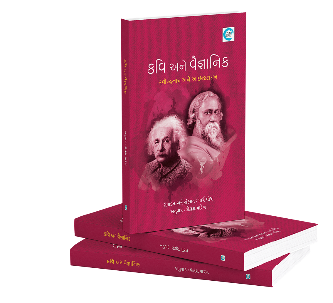 કવિ અને વૈજ્ઞાનિક